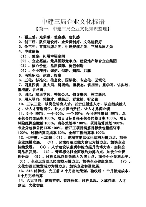 口号标语之中建三局企业文化标语