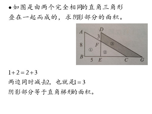 六年级数学总复习分类题型之求阴影部分面积