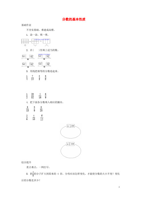 人教版 小学四年级数学同步练习:4.3《分数的基本性质》(含答案)