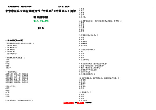 北京中医药大学智慧树知到“中药学”《中药学B》网课测试题答案4