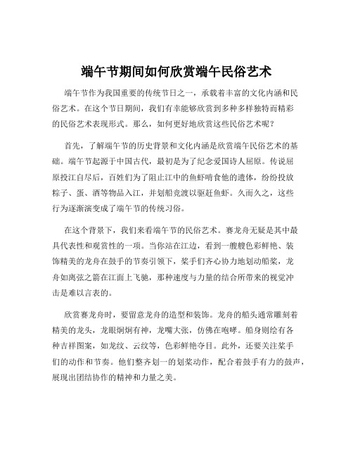 端午节期间如何欣赏端午民俗艺术