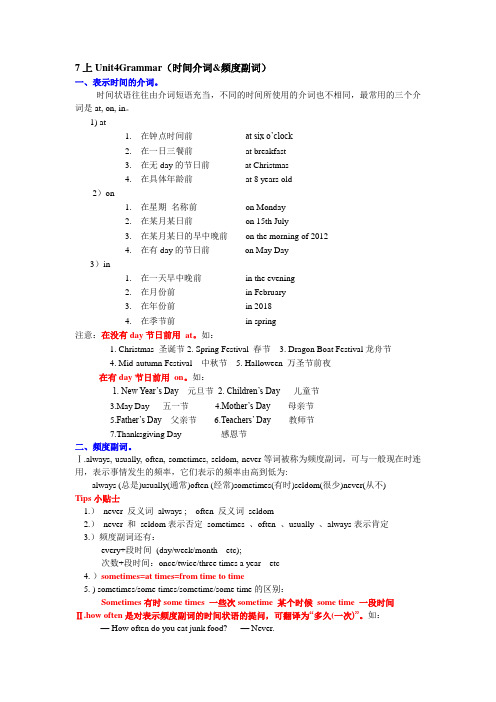 Unit4Grammar(时间状语+频度副词)讲解+练习 牛津译林版英语七年级上册