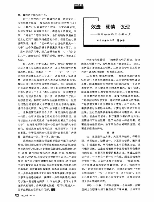 效法移情议理——读写结合的三个基本点