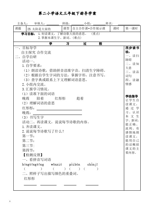 新人教版三年级下册语文第七单元导学案