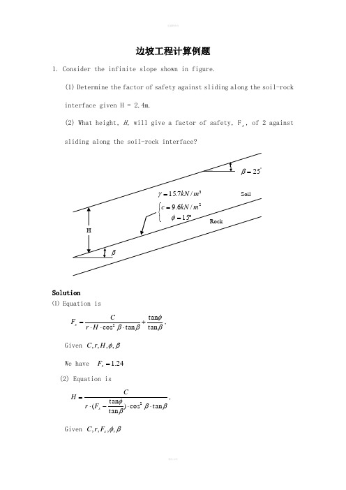 边坡稳定分析与计算例题