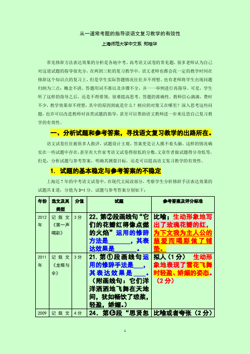 从一道常考题的指导谈语文复习教学的有效性