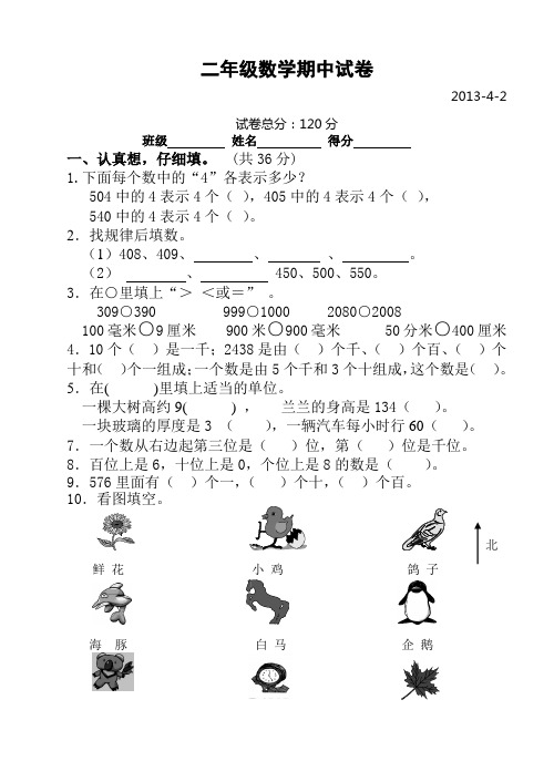 苏教版二年级数学下册期中试卷