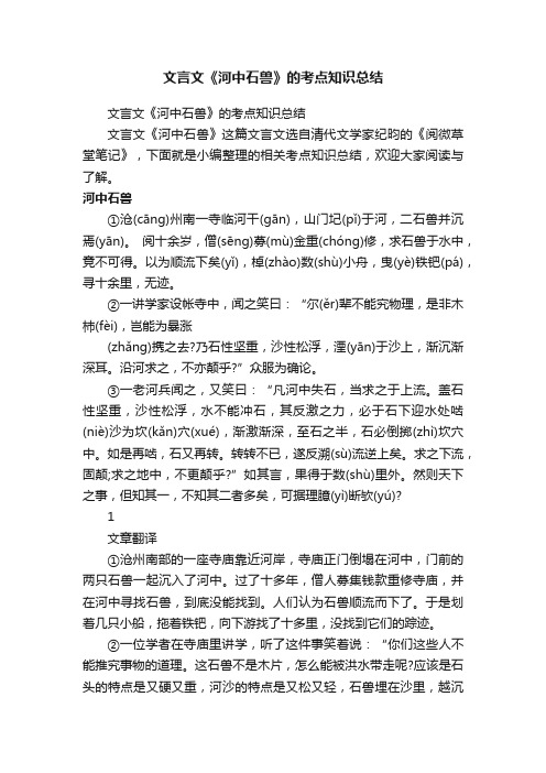 文言文《河中石兽》的考点知识总结