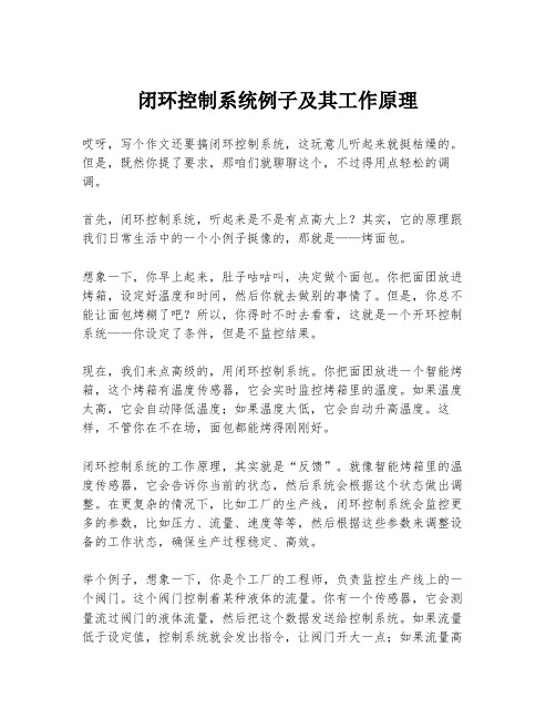 闭环控制系统例子及其工作原理