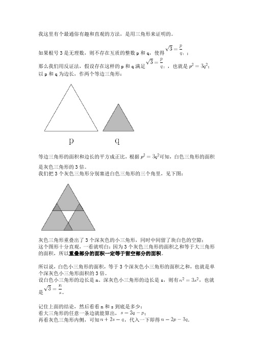 证明根号3的无理性