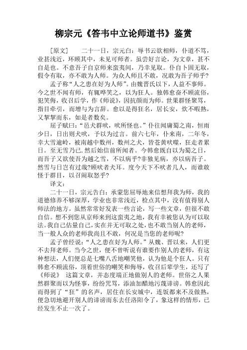 柳宗元《答韦中立论师道书》鉴赏