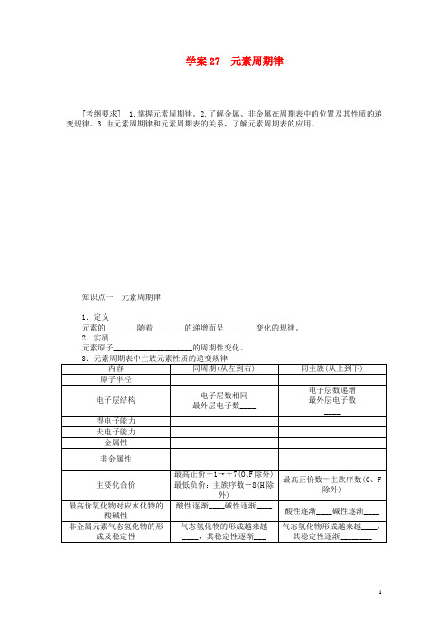 高考化学一轮复习 第五章 元素周期律学案