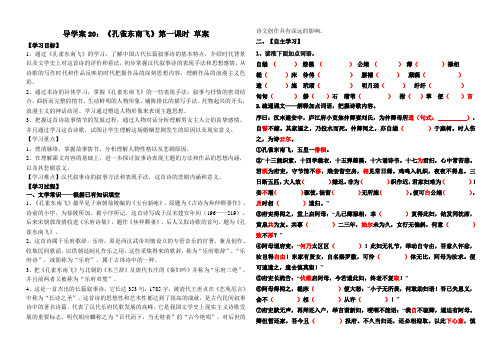 【高中语文】《孔雀东南飞(并序)》学案++统编版高中语文选择性必修下册