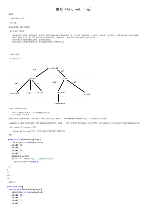 集合（list、set、map）