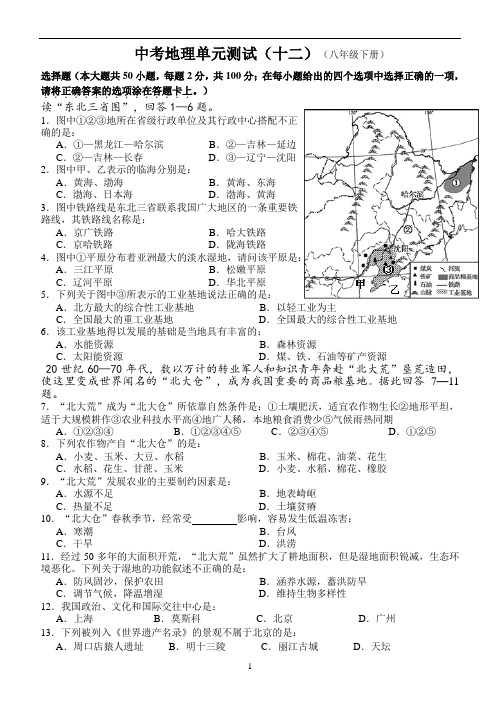 地理中考复习八年级下册