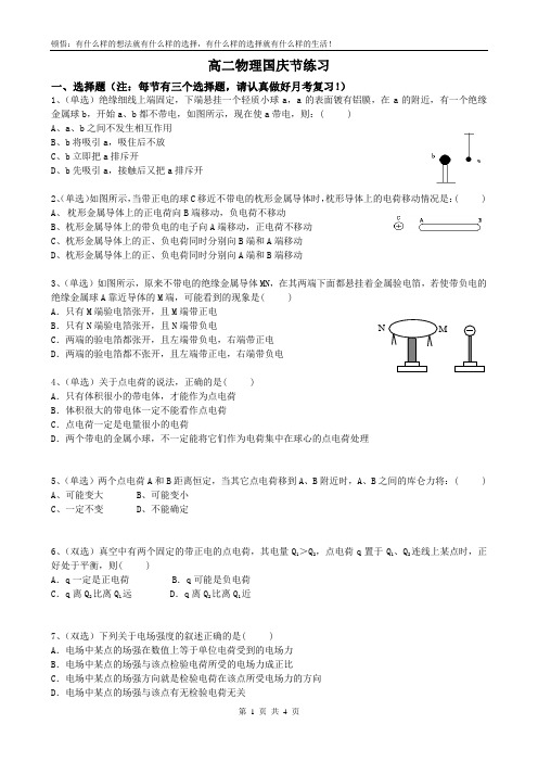 高二物理国庆节作业7