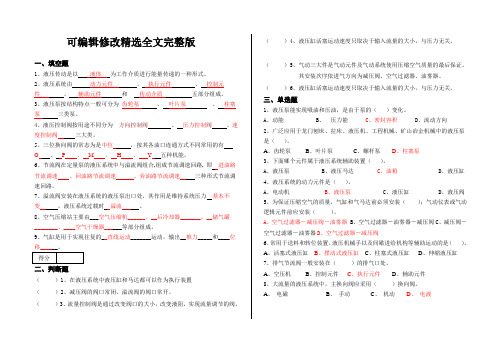 《液压与气压传动技术》期末试题及答案【可修改文字】