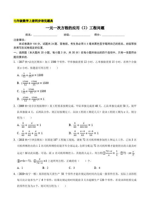 一元一次方程的应用(2)工程问题同步培优题典(原卷版)