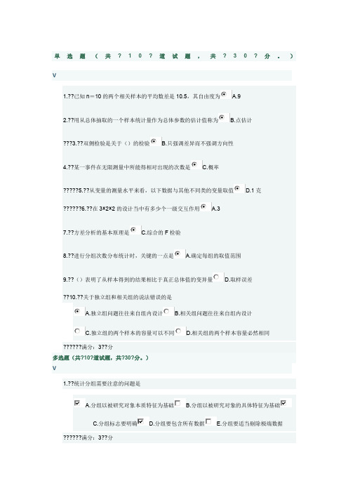 东北师范大学2017秋心理统计学第一次作业及答案