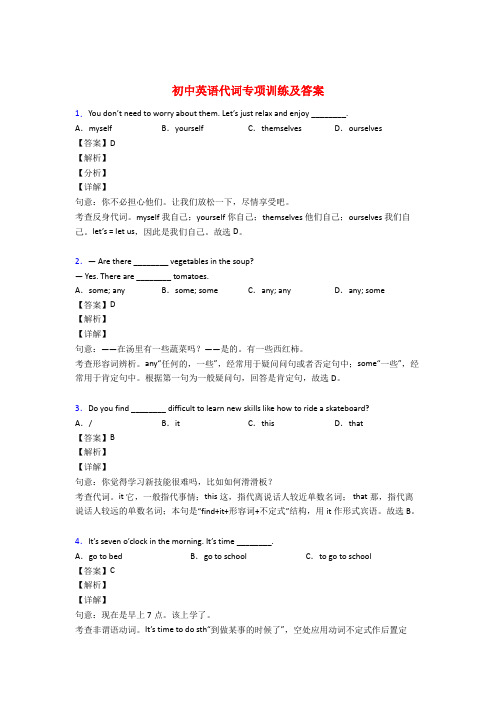 初中英语代词专项练习含答案