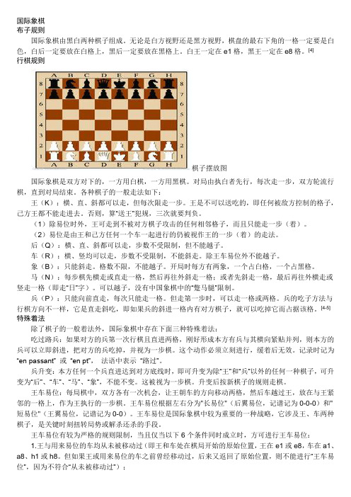 国际象棋布子规则