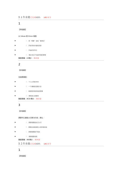 (完整版)2018超星大学生就业指导课后练习答案庄明科