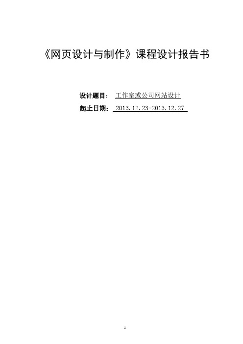 网页设计与制作实训报告