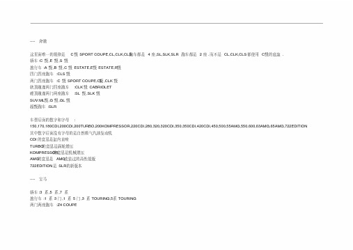 奔驰宝马车型区分与配件库编码表