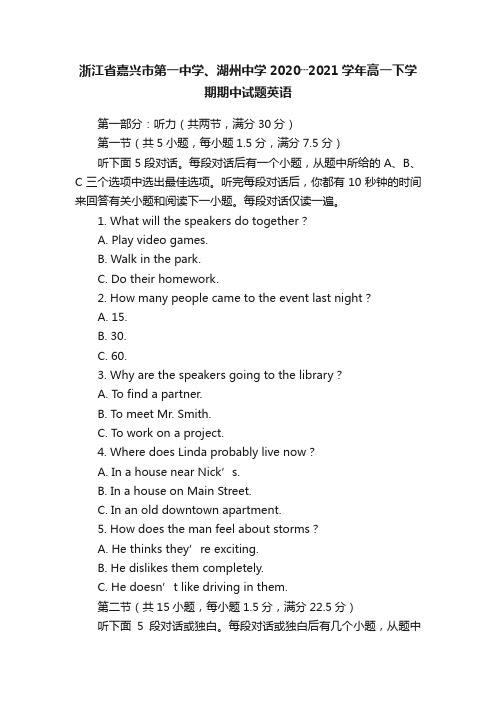 浙江省嘉兴市第一中学、湖州中学2020┄2021学年高一下学期期中试题英语