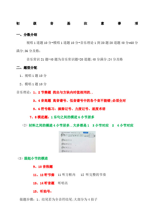 初级音基注意事项