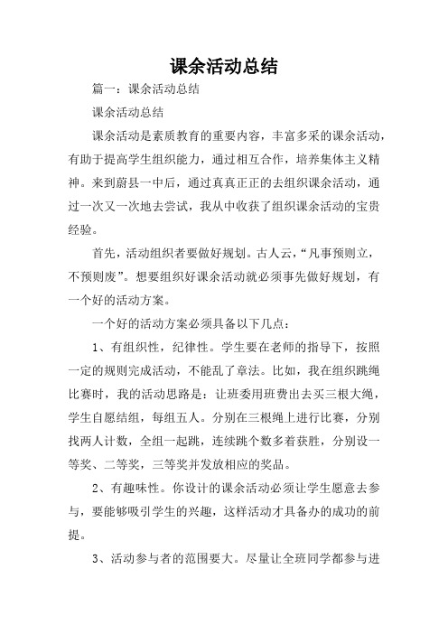 课余活动总结