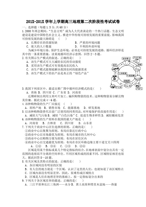 最新高三地理-福建省厦门市杏南中学高三上学期期中地理试题(新人教) 精品