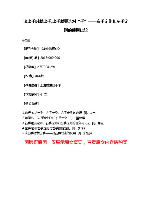 该出手时就出手,出手就要选对“手”——右手定则和左手定则的使用比较