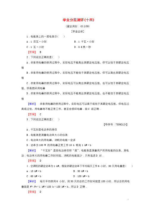 2018版高中物理第4章家用电器与日常生活第3节家用电器的选择学业分层测评14粤教版选修1_1201