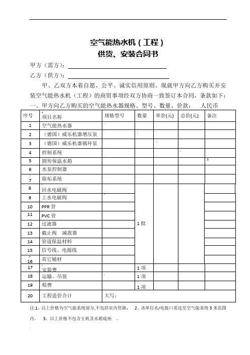 空气能热水工程合同