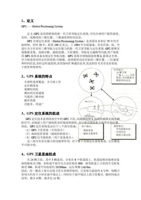 GPSde 基础知识