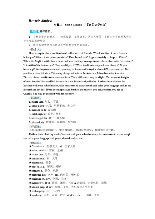 人教版高考英语一轮复习讲义：必修三 Unit+5+Canada—“+The+True+North”.doc