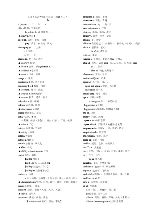 江苏省高三英语高考词汇表(3500左右)