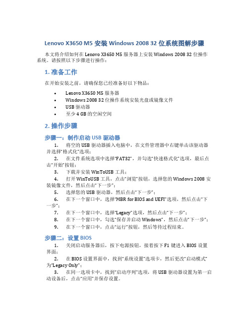 LenovoX3650M5安装windows200832位系统图解步骤