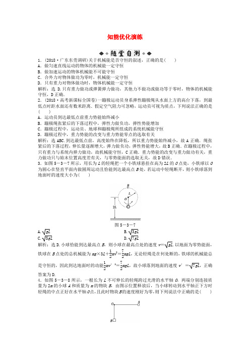 最新-2018高考物理总复习 第五章第三节知能演练强化闯