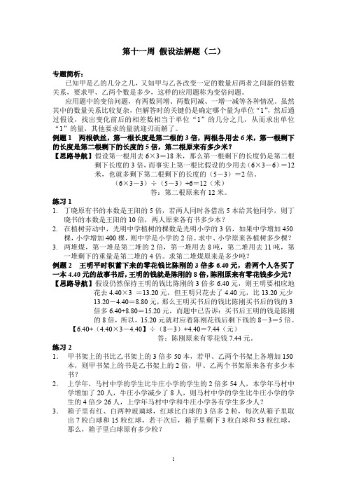 举一反三六年级_第11周_假设法解题