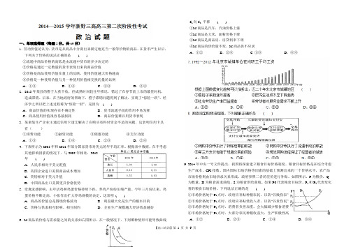 河南省新野县第三高级中学2015届高三9月第二次阶段考政治试题