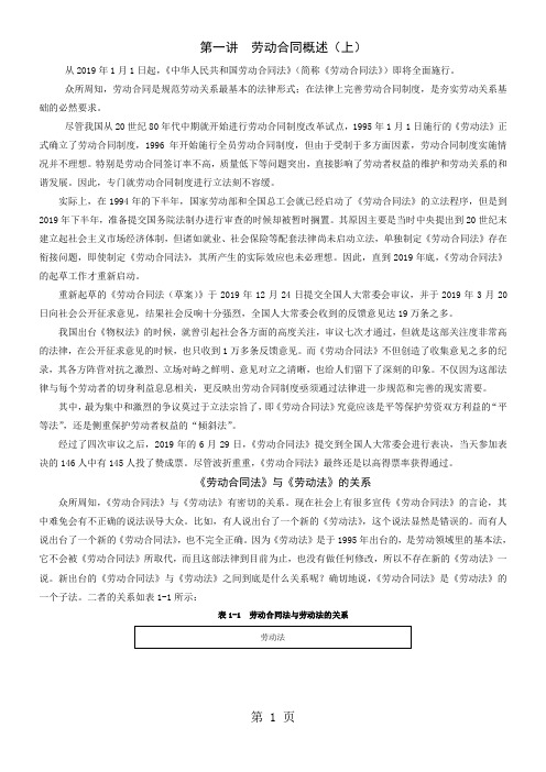 劳动合同法讲义共68页