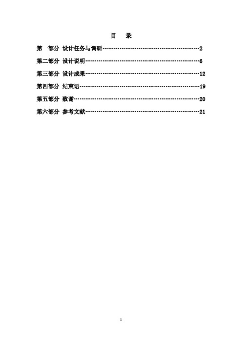 六工位组合机床PLC电气控制系统设计毕业设计论文