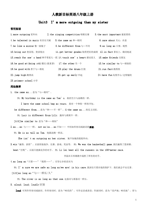 人教新目标英语八年级上册Unit3基础知识总结