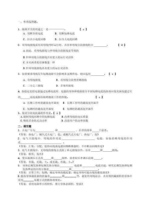 发电厂电气主系统试题