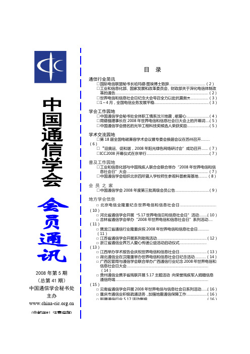 国际电信联盟秘书长哈玛德图埃博士致辞