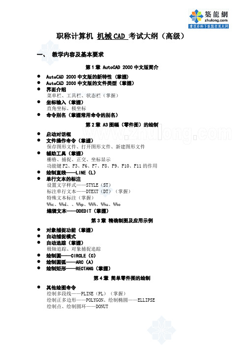 职称计算机机械cad(高级)考试大纲