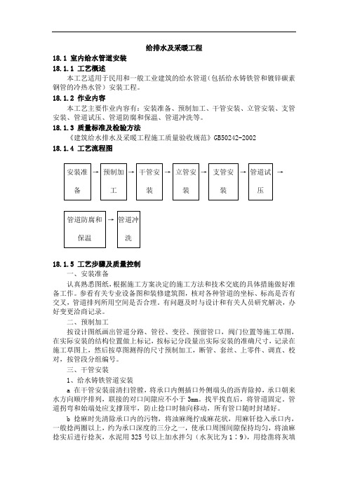 给排水及采暖工程作业指导书