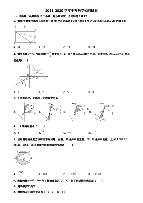 《试卷3份集锦》临沂市2020中考数学学业水平测试试题